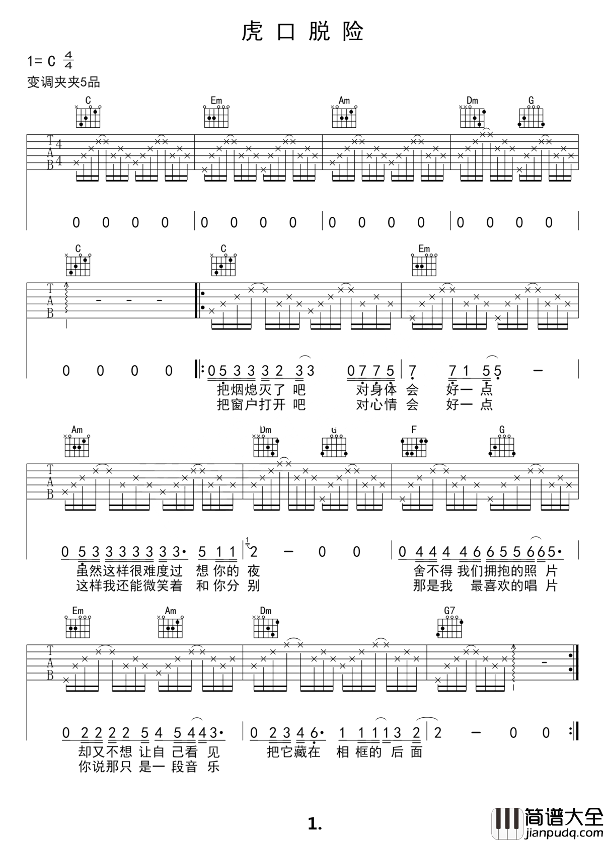虎口脱险吉他谱_老狼_这样我还能微笑着和你分别