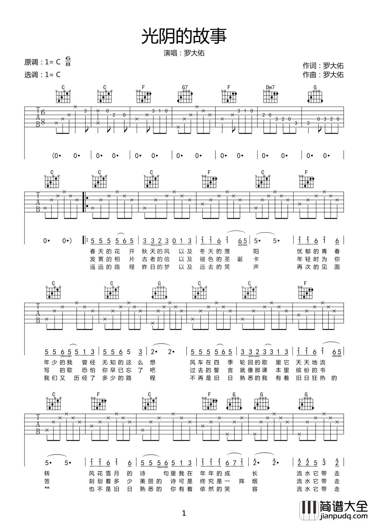 光阴的故事吉他谱_罗大佑_不再是旧日熟悉的我