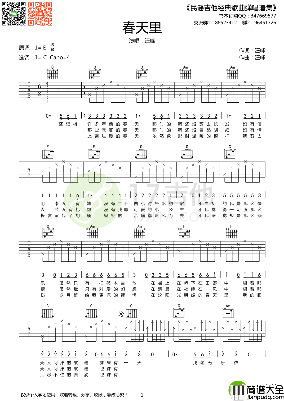 春天里吉他谱_汪峰_你是这此刻烂漫的春天