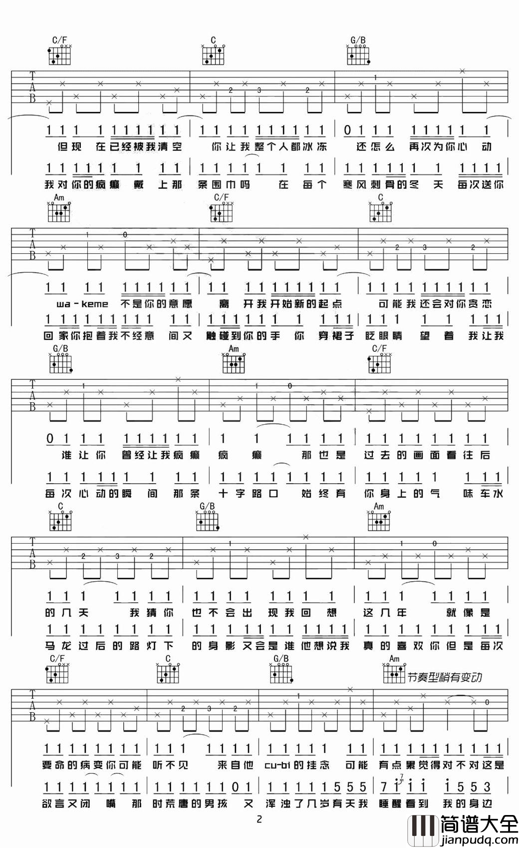 病变吉他谱_鞠文娴_有天我睡醒看到我的身边没有你