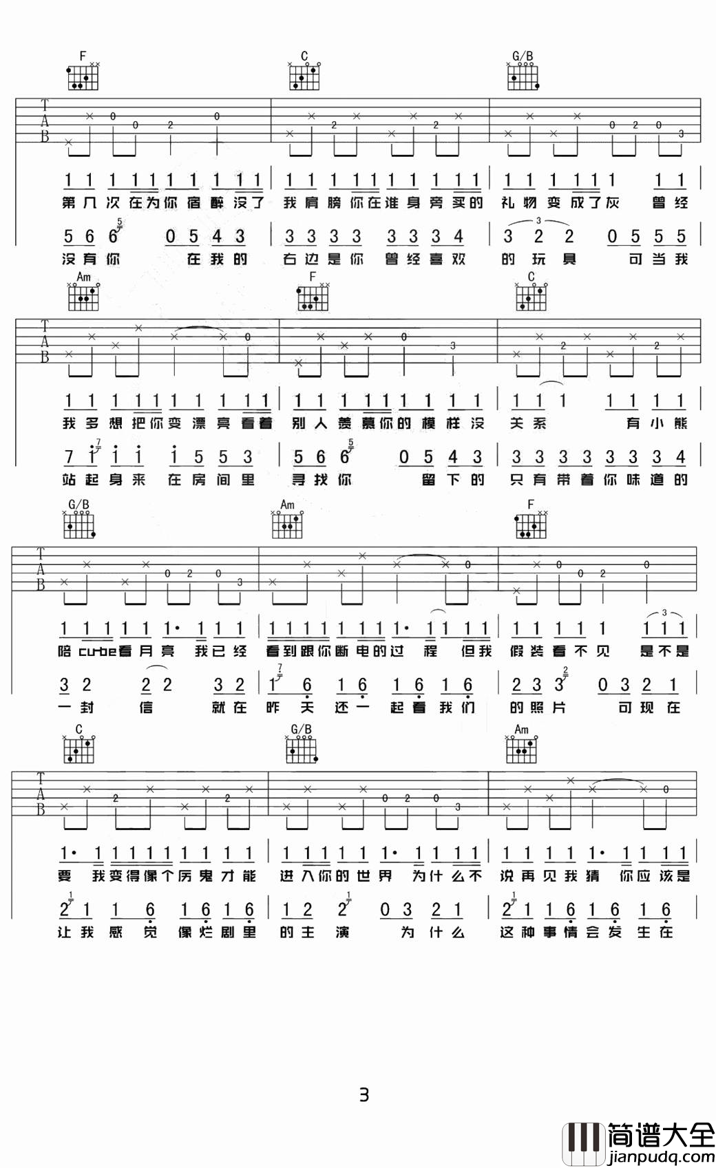 病变吉他谱_鞠文娴_有天我睡醒看到我的身边没有你