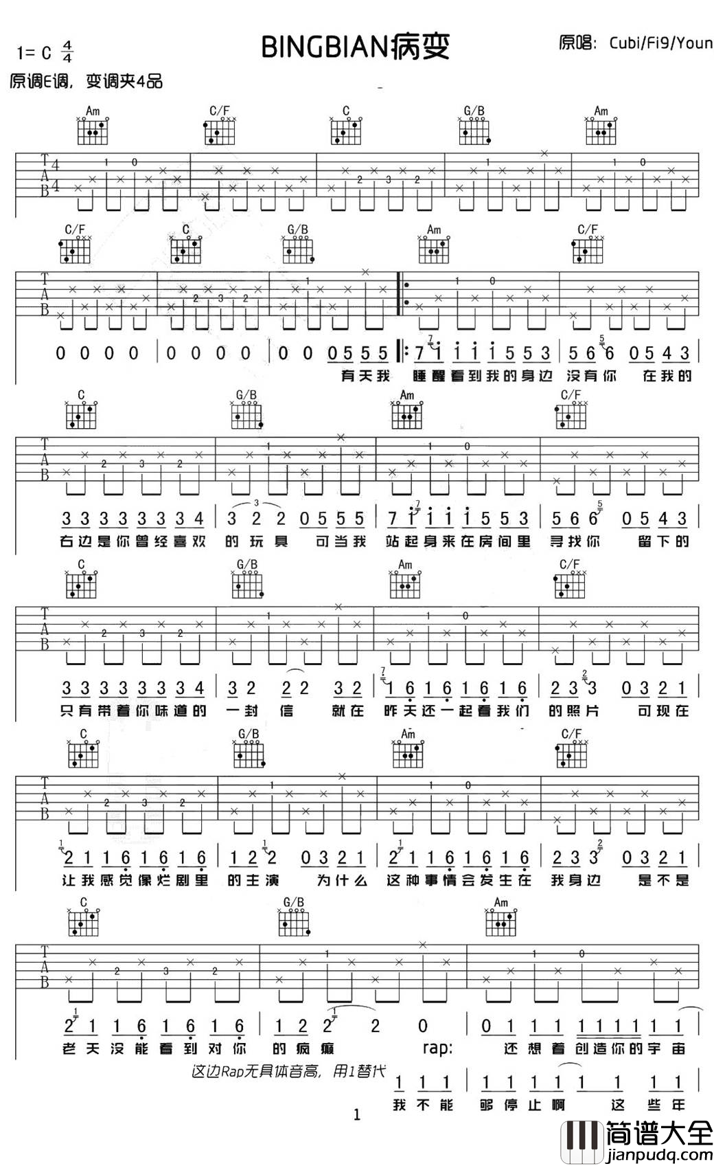 病变吉他谱_鞠文娴_有天我睡醒看到我的身边没有你