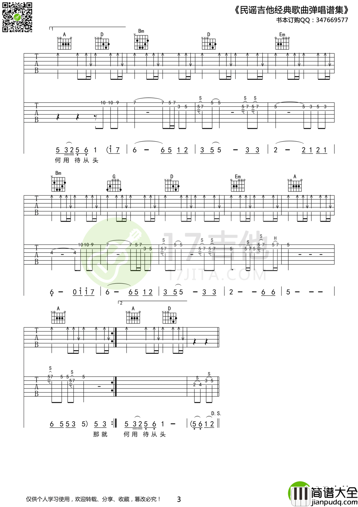 突然的自我吉他谱_伍佰_数不尽相逢等不完守候