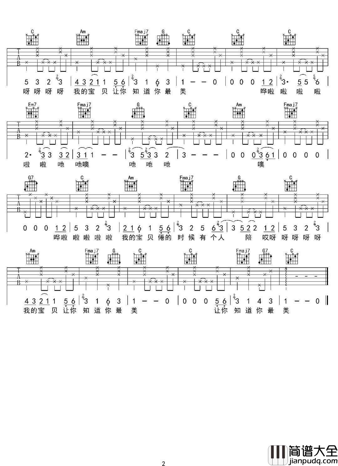 宝贝吉他谱_张悬_要你知道你最美