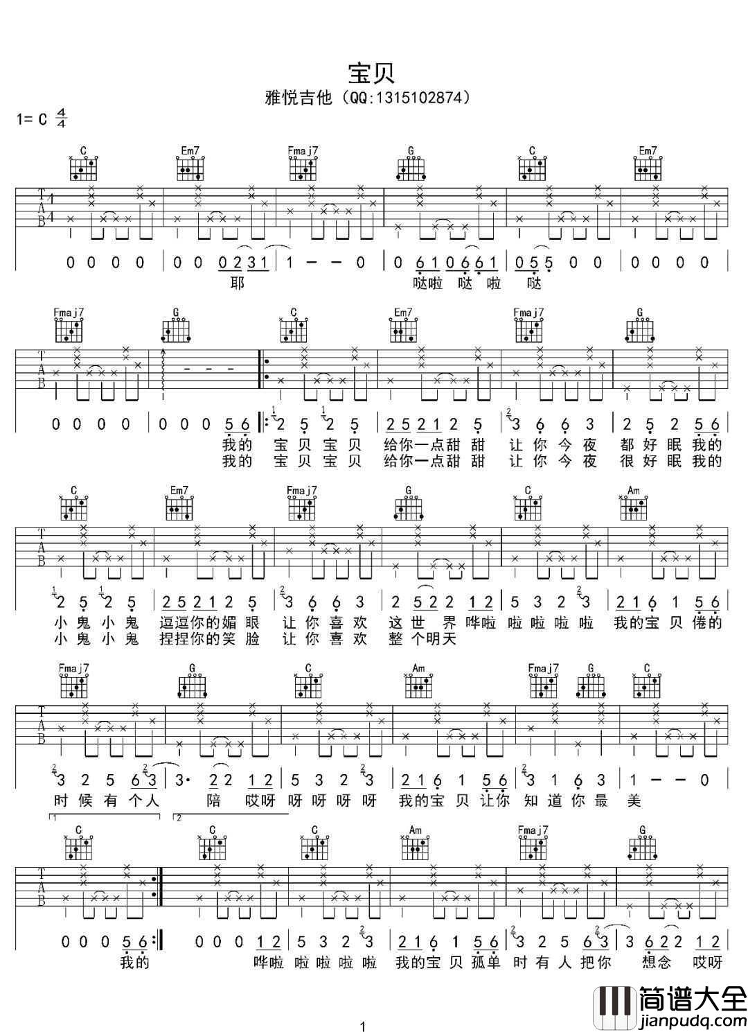 宝贝吉他谱_张悬_要你知道你最美