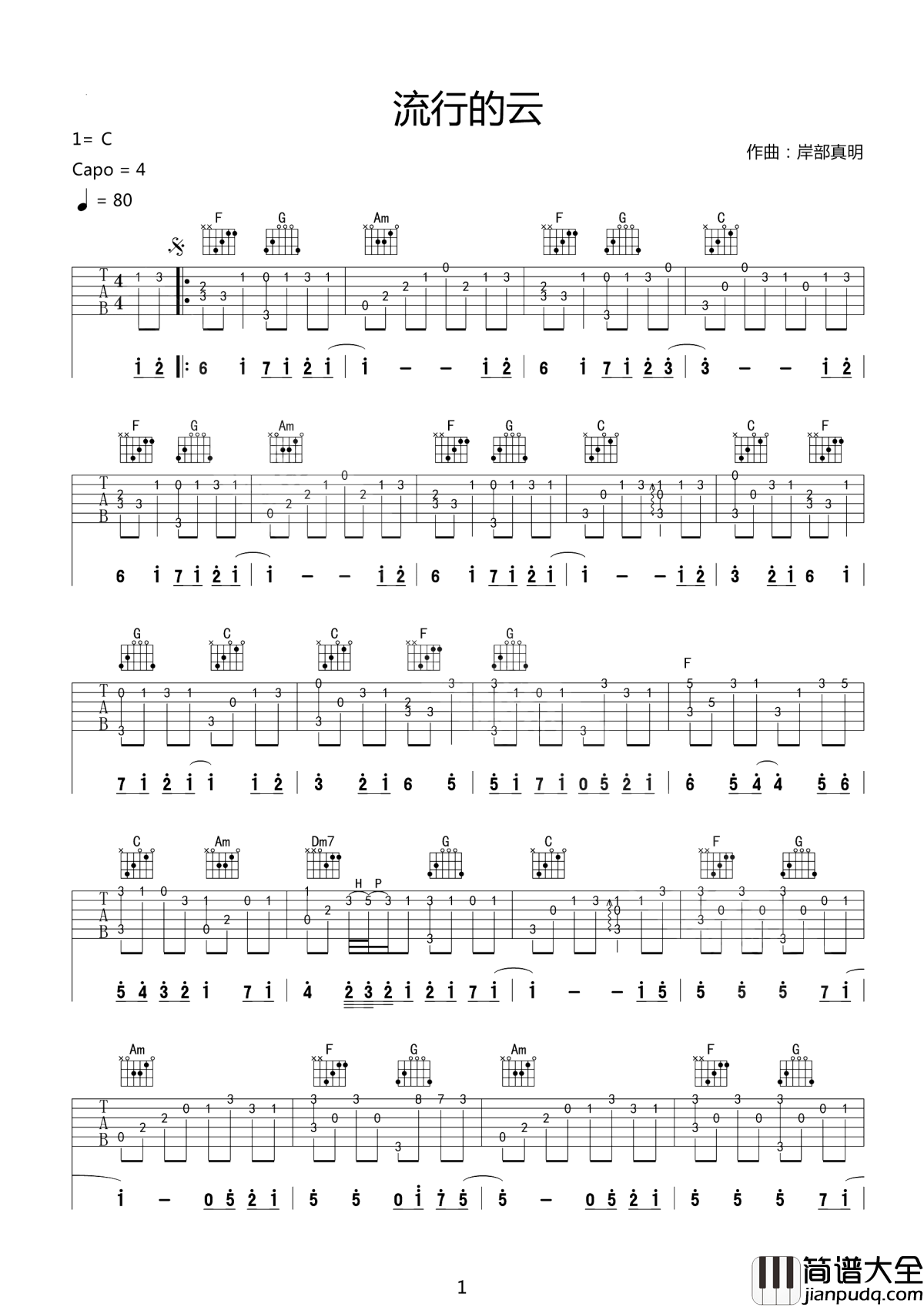 流行的云吉他谱_岸部眞明_听觉的盛宴