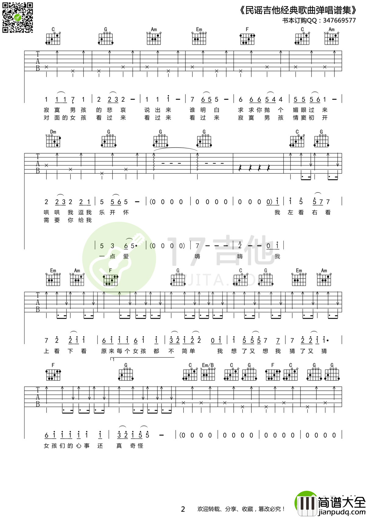 对面的女孩看过来吉他谱_任贤齐_寂寞男孩情窦初开