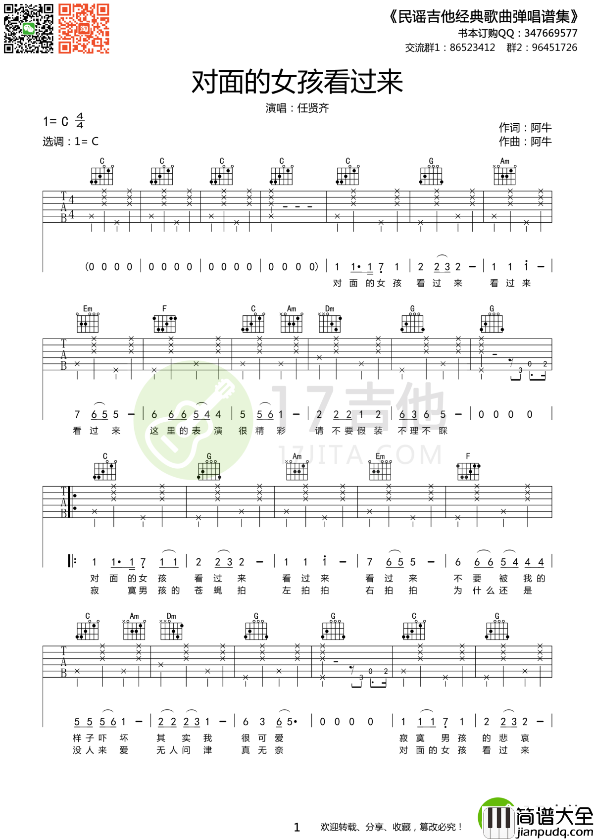 对面的女孩看过来吉他谱_任贤齐_寂寞男孩情窦初开