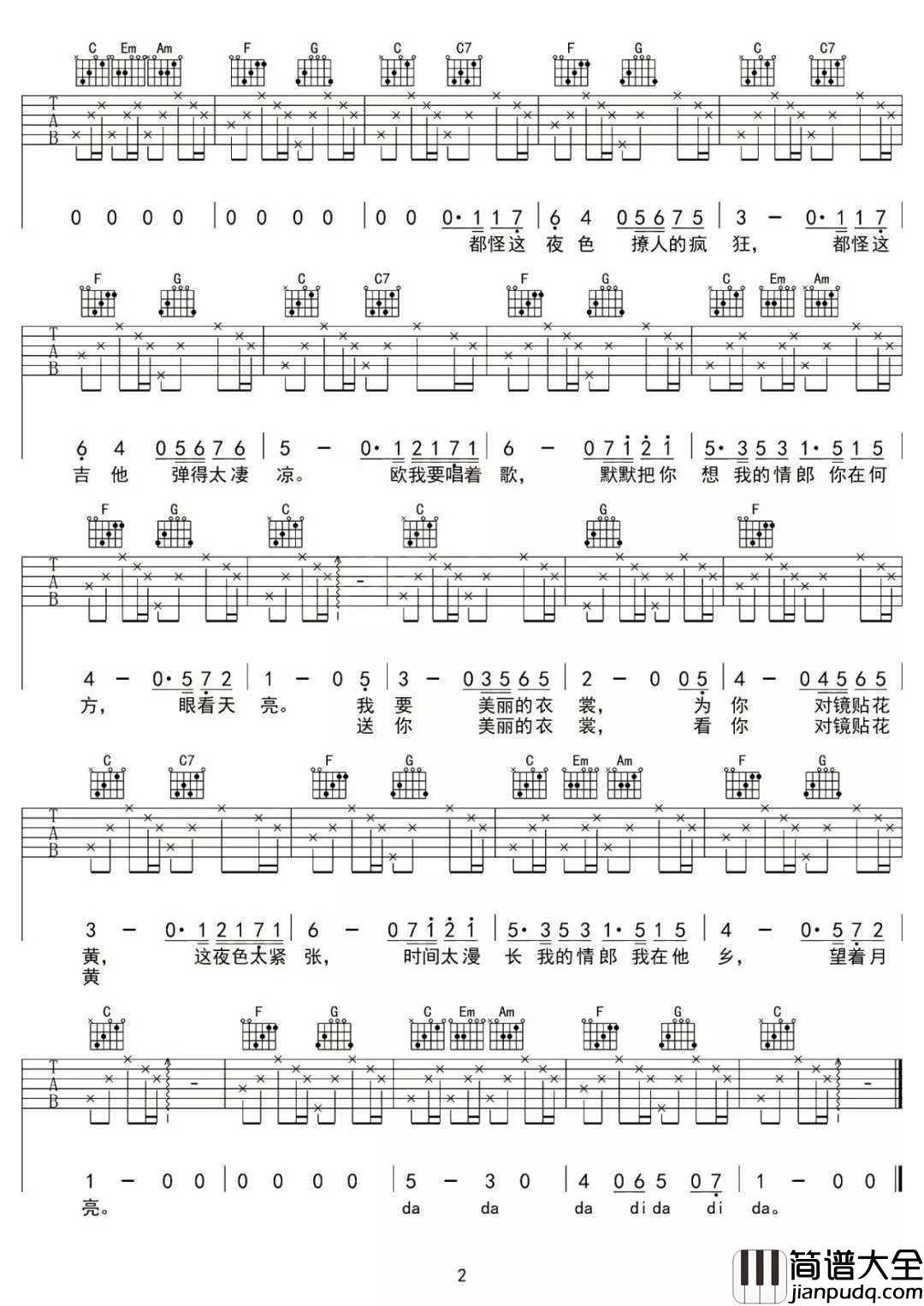 我要你吉他谱_任素汐_你在何方_眼看天亮