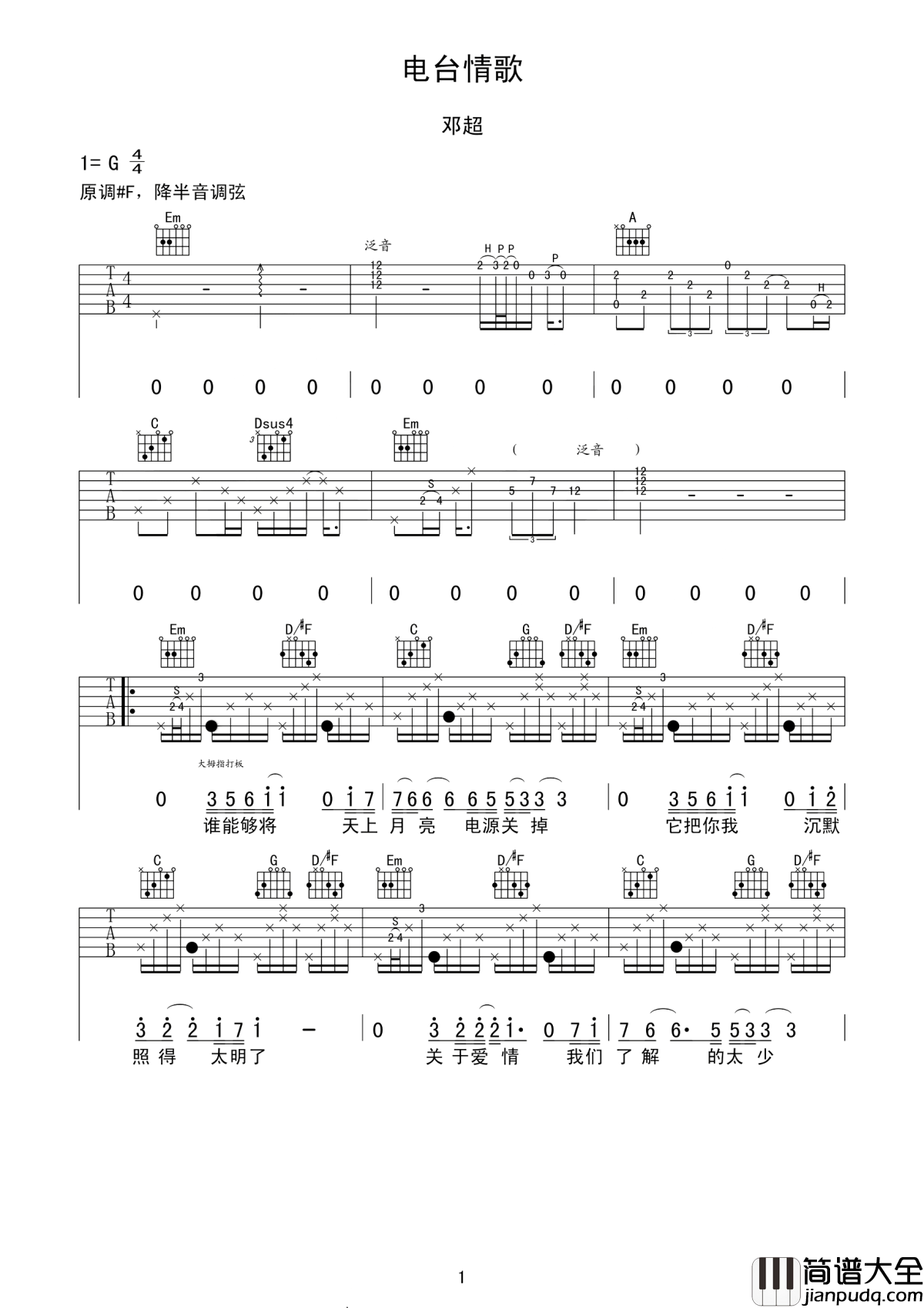 电台情歌吉他谱_莫文蔚_谁能够将天上月亮电源关掉