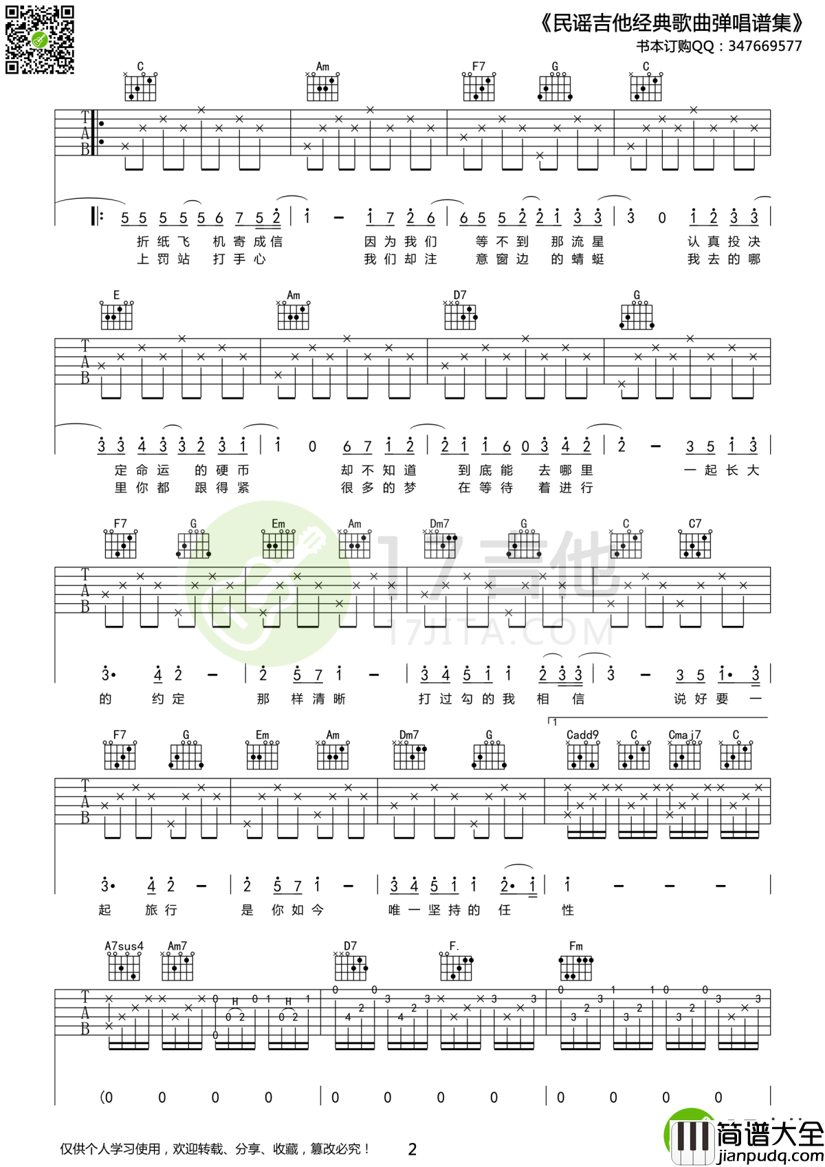 蒲公英的约定吉他谱_周杰伦_你是友情还是错过的爱情