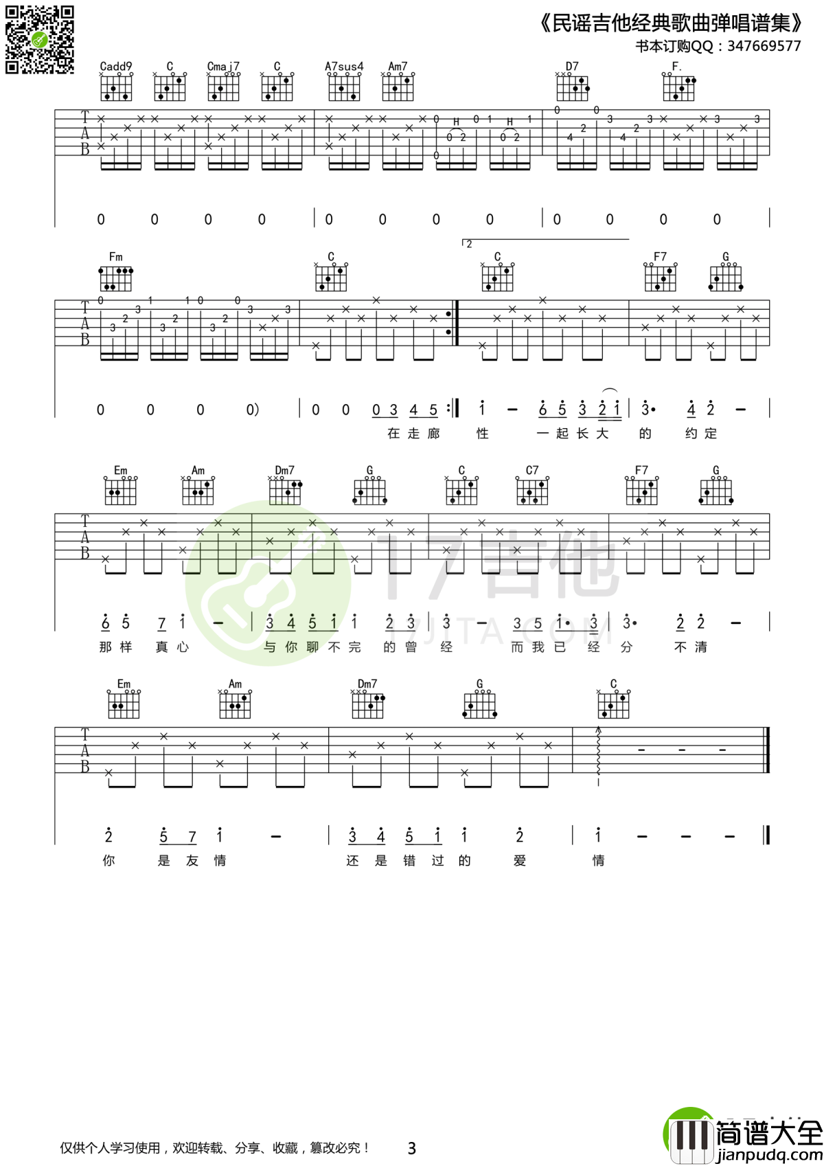 蒲公英的约定吉他谱_周杰伦_你是友情还是错过的爱情