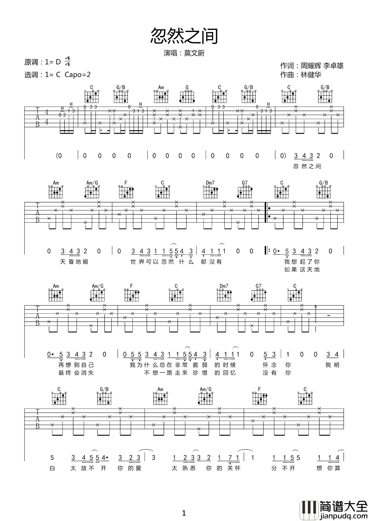 忽然之间吉他谱_莫文蔚_想你算是安慰还是悲哀