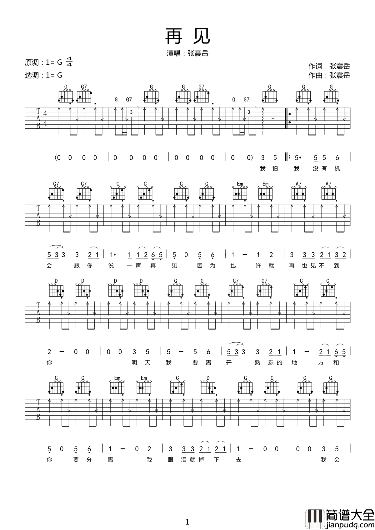 再见吉他谱_张震岳_我会珍惜你给的思念