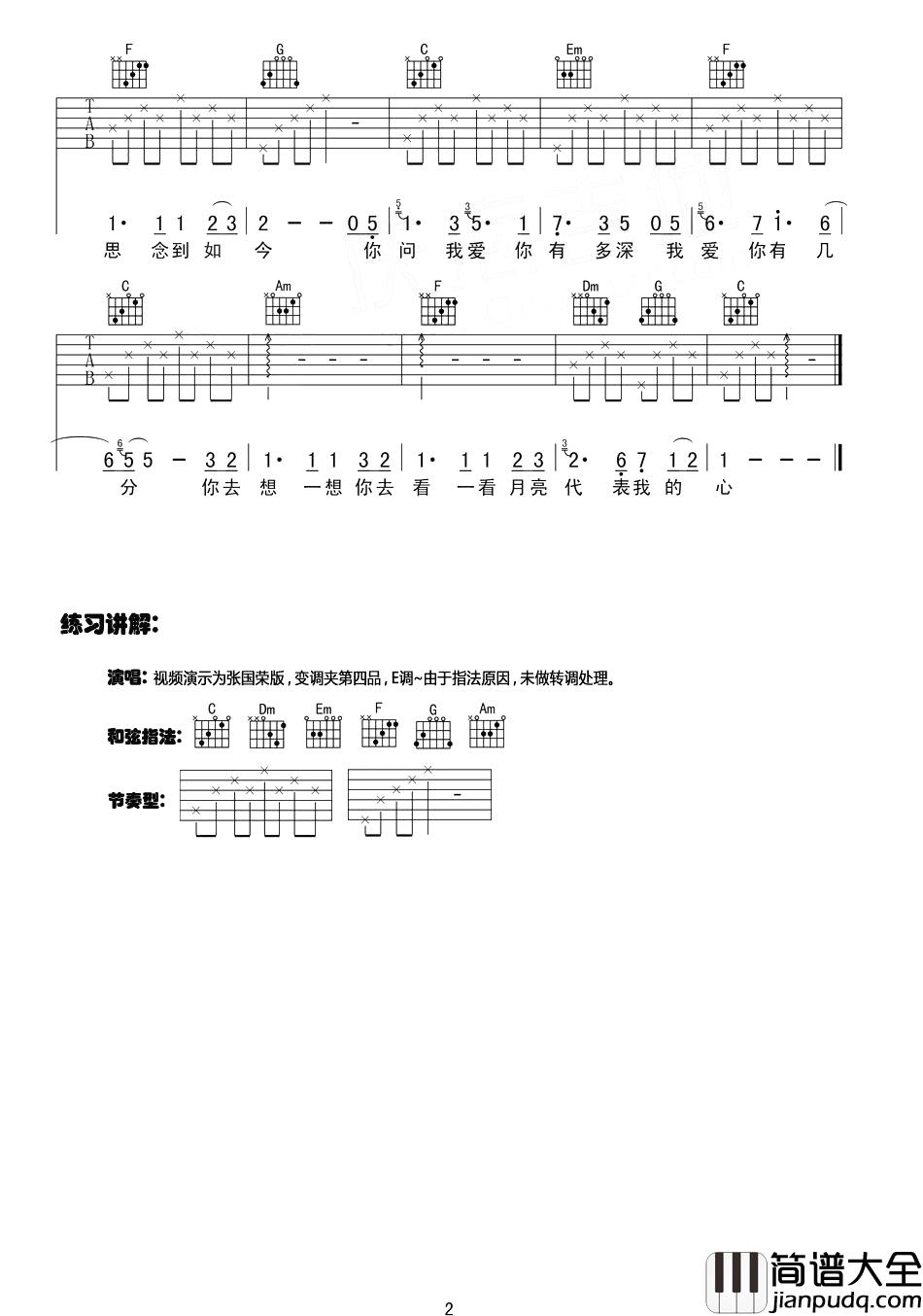 月亮代表我的心吉他谱_邓丽君_你问我爱你有多深