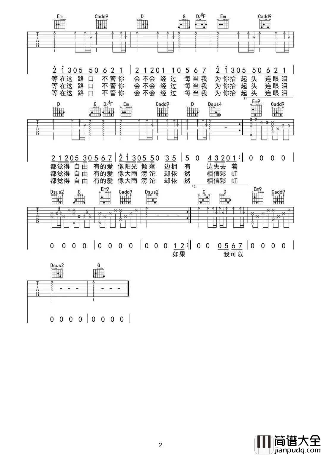 追光者吉他谱_岑宁儿_像影子追着光梦游