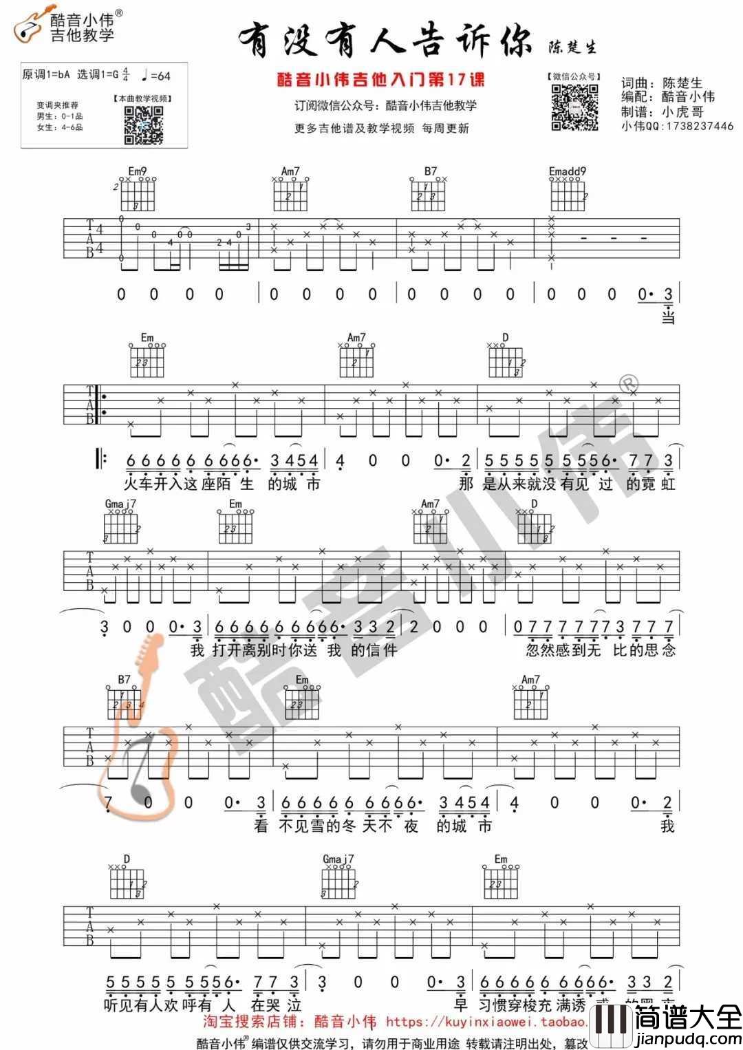 有没有人告诉你吉他谱_陈楚生_有没有人曾告诉你我很爱你