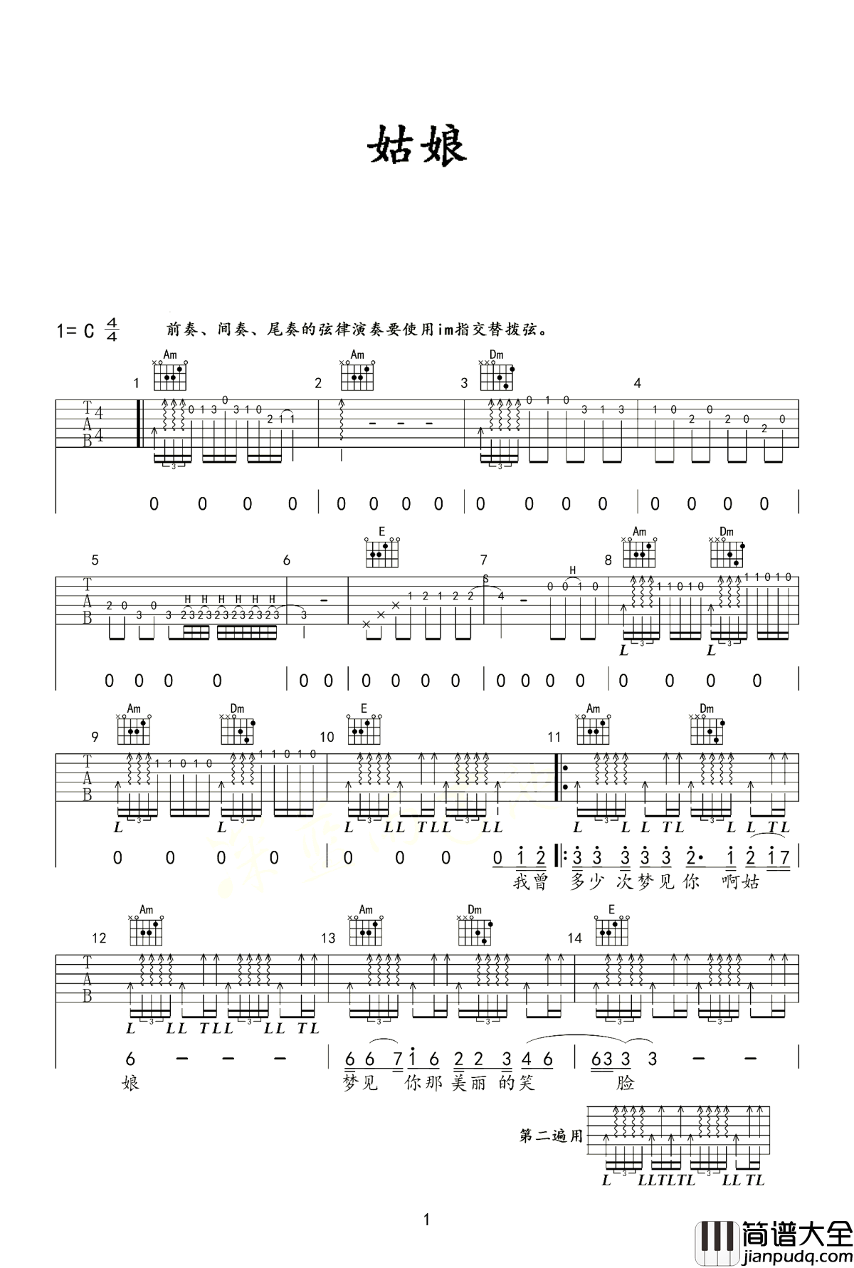 姑娘吉他谱_陈楚生_梦见你那美丽的笑脸
