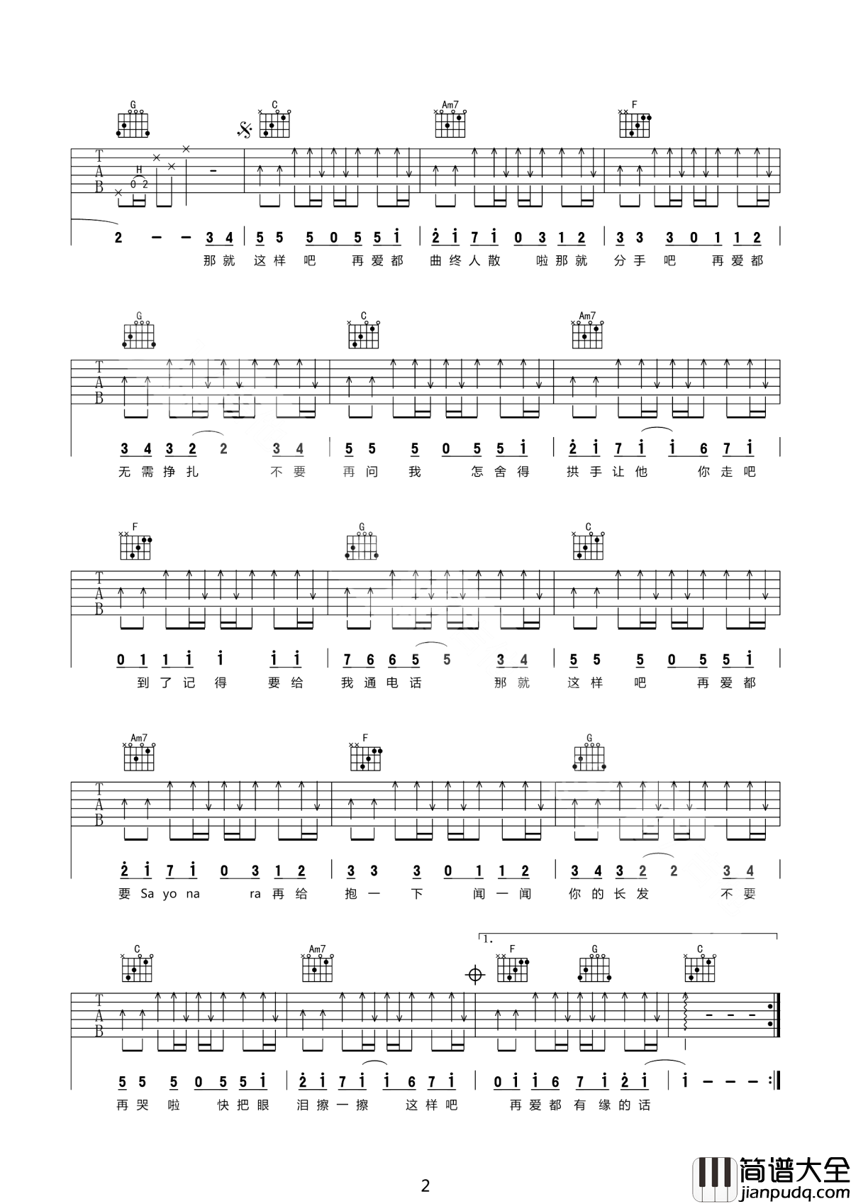 那就这样吧吉他谱_动力火车_该哭的人是我吧