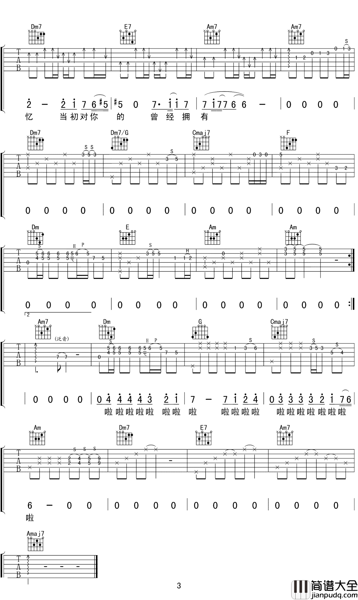 流着泪说分手吉他谱_金志文_我们走到分岔路口