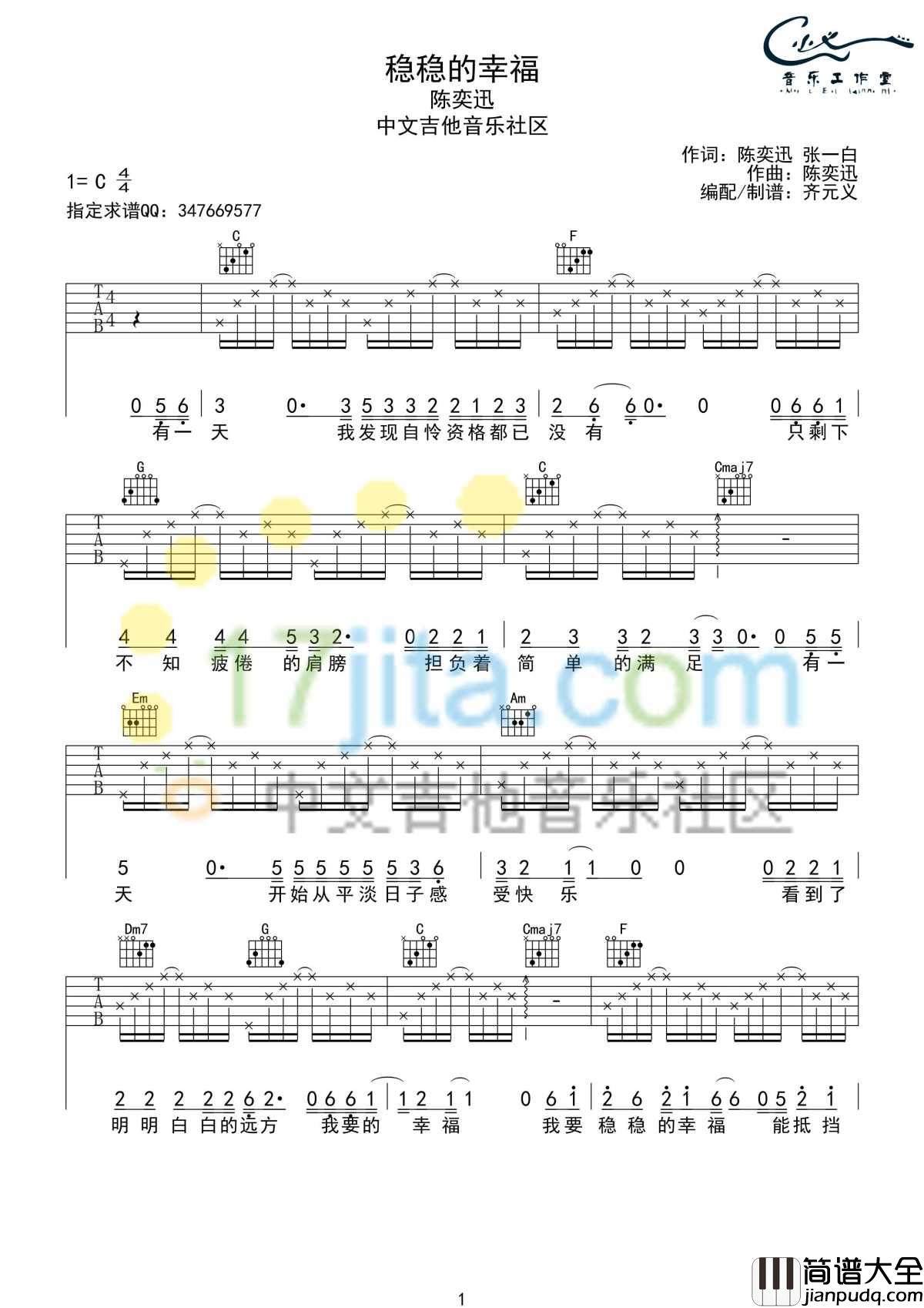 稳稳的幸福吉他谱_陈奕迅_一个人的路途