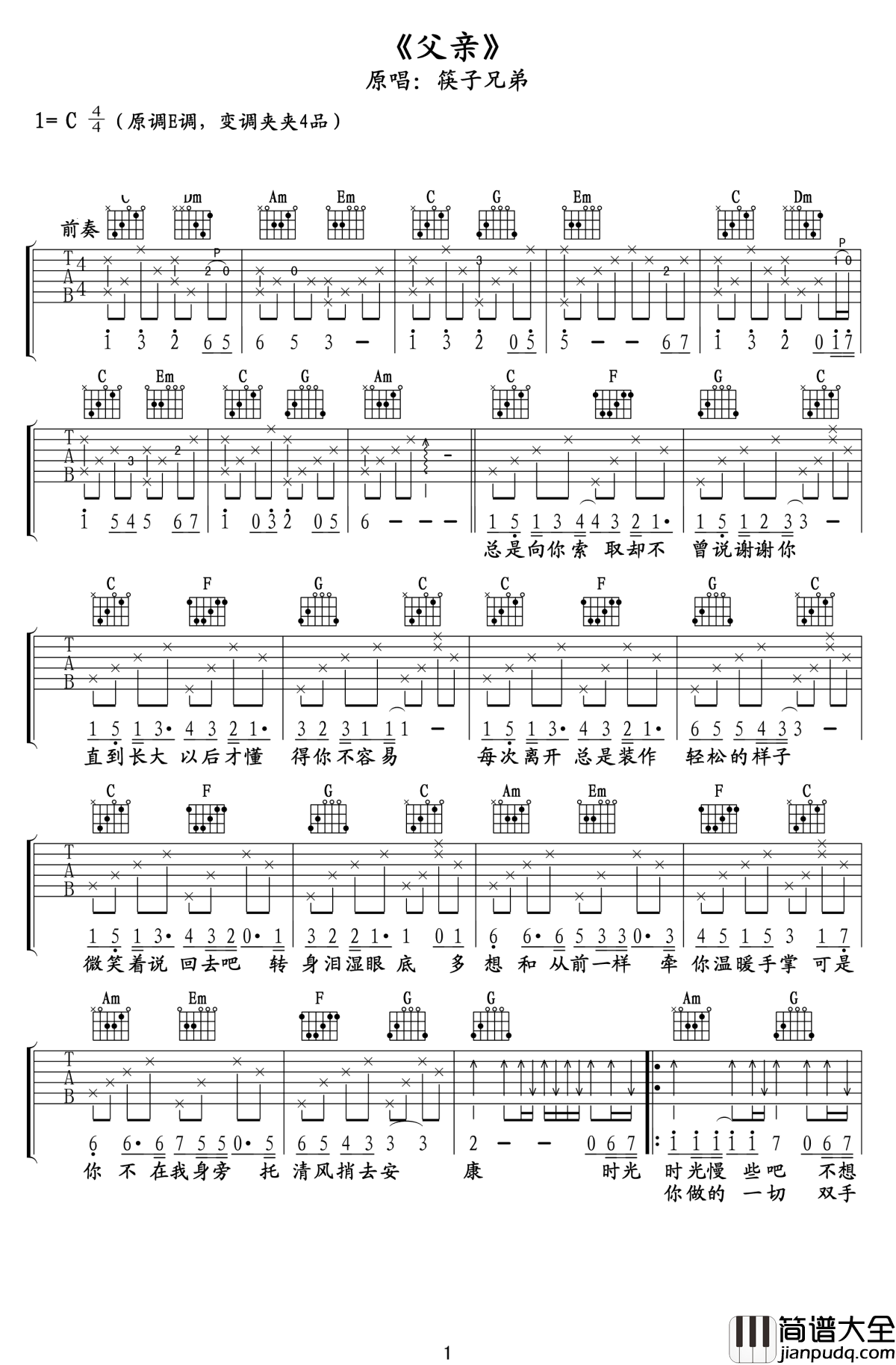 父亲吉他谱_筷子兄弟_你牵挂的孩子啊长大啦