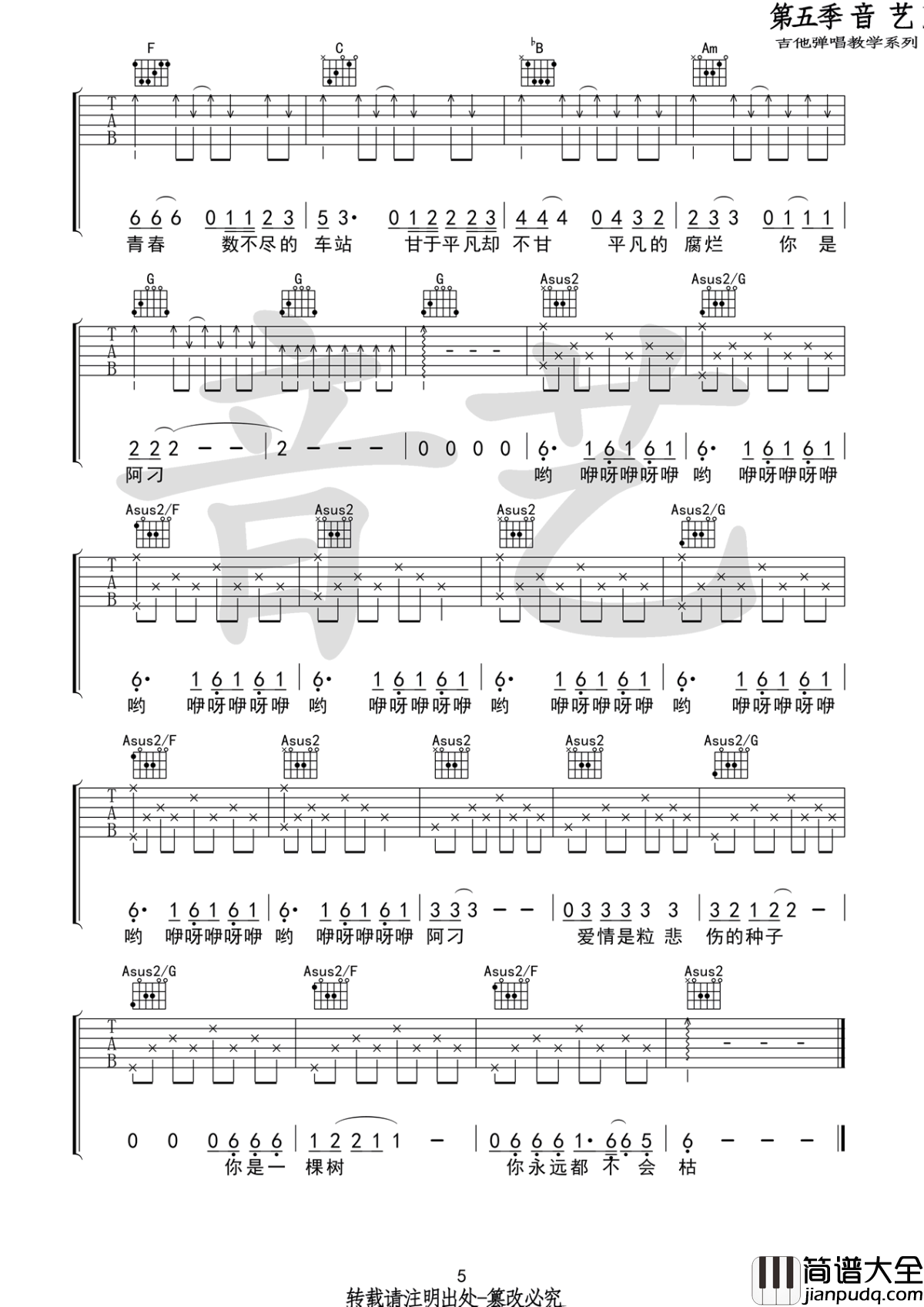 阿刁吉他谱_张韶涵_阿刁爱情是粒悲伤的种子