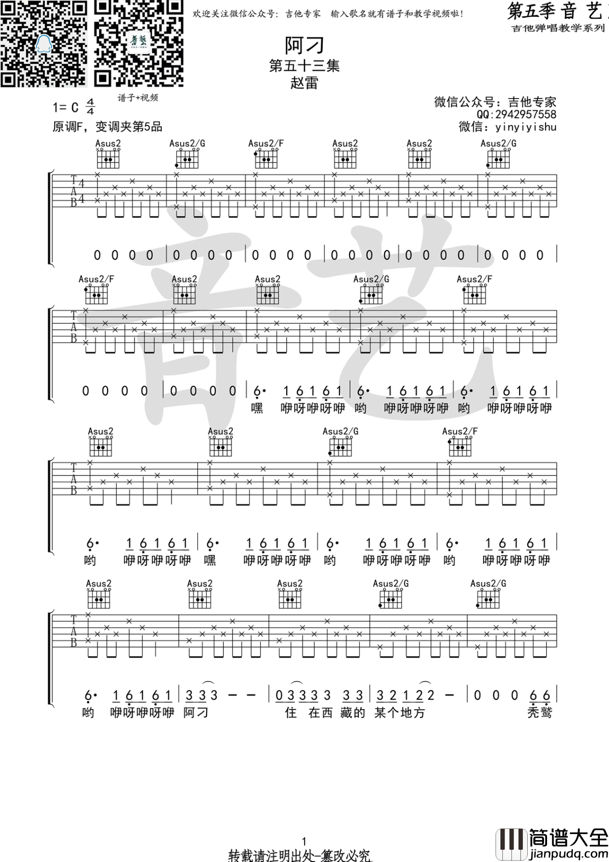 阿刁吉他谱_张韶涵_阿刁爱情是粒悲伤的种子