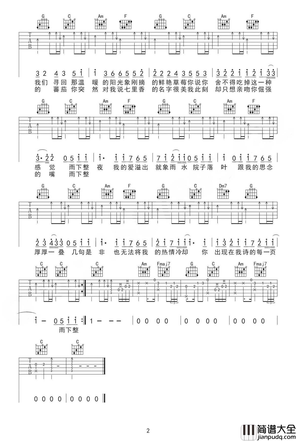 七里香吉他谱_周杰伦_把永远爱你写进诗的结尾