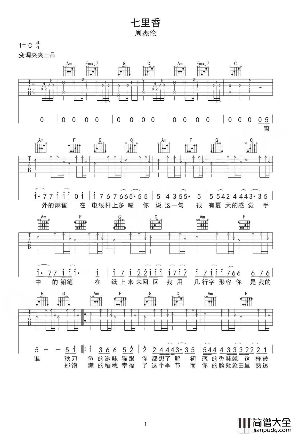 七里香吉他谱_周杰伦_把永远爱你写进诗的结尾