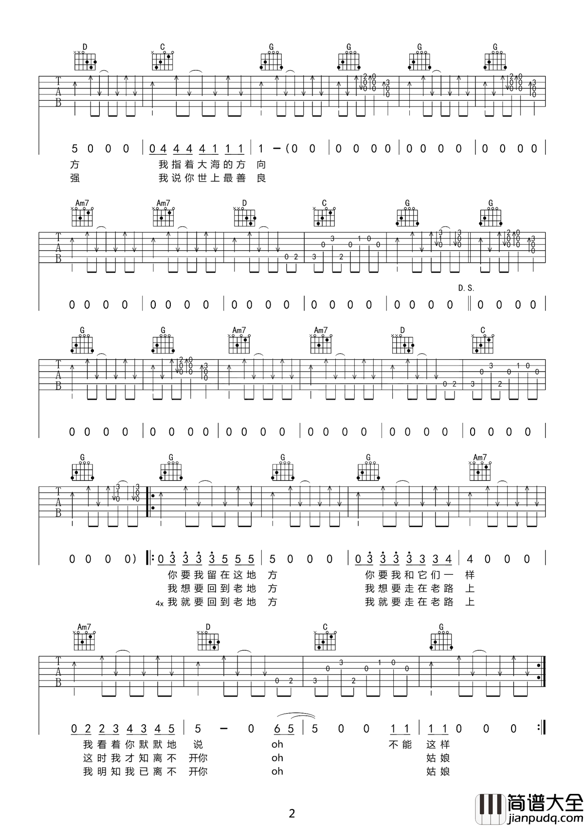 花房姑娘吉他谱_崔健_我说你世上最善良