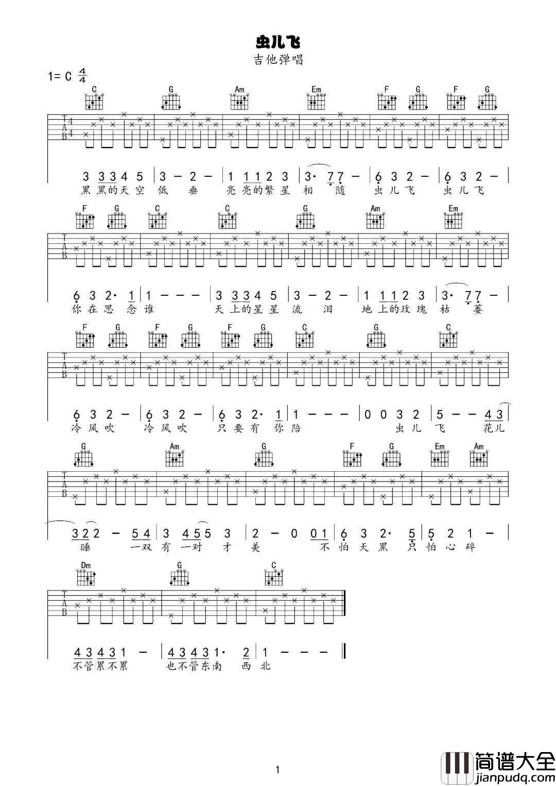 虫儿飞吉他谱_不怕天黑_只怕心碎
