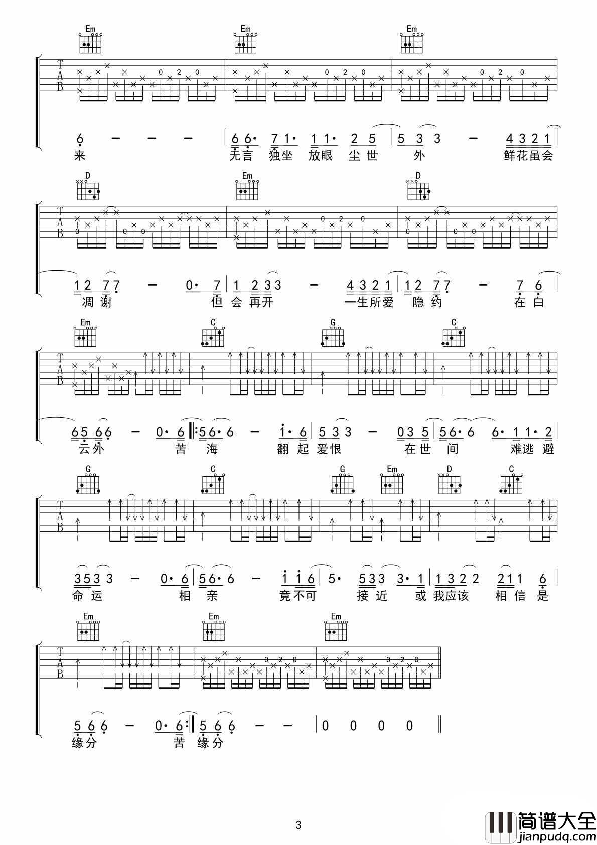 一生所爱吉他谱_卢冠廷_一生所爱隐约
