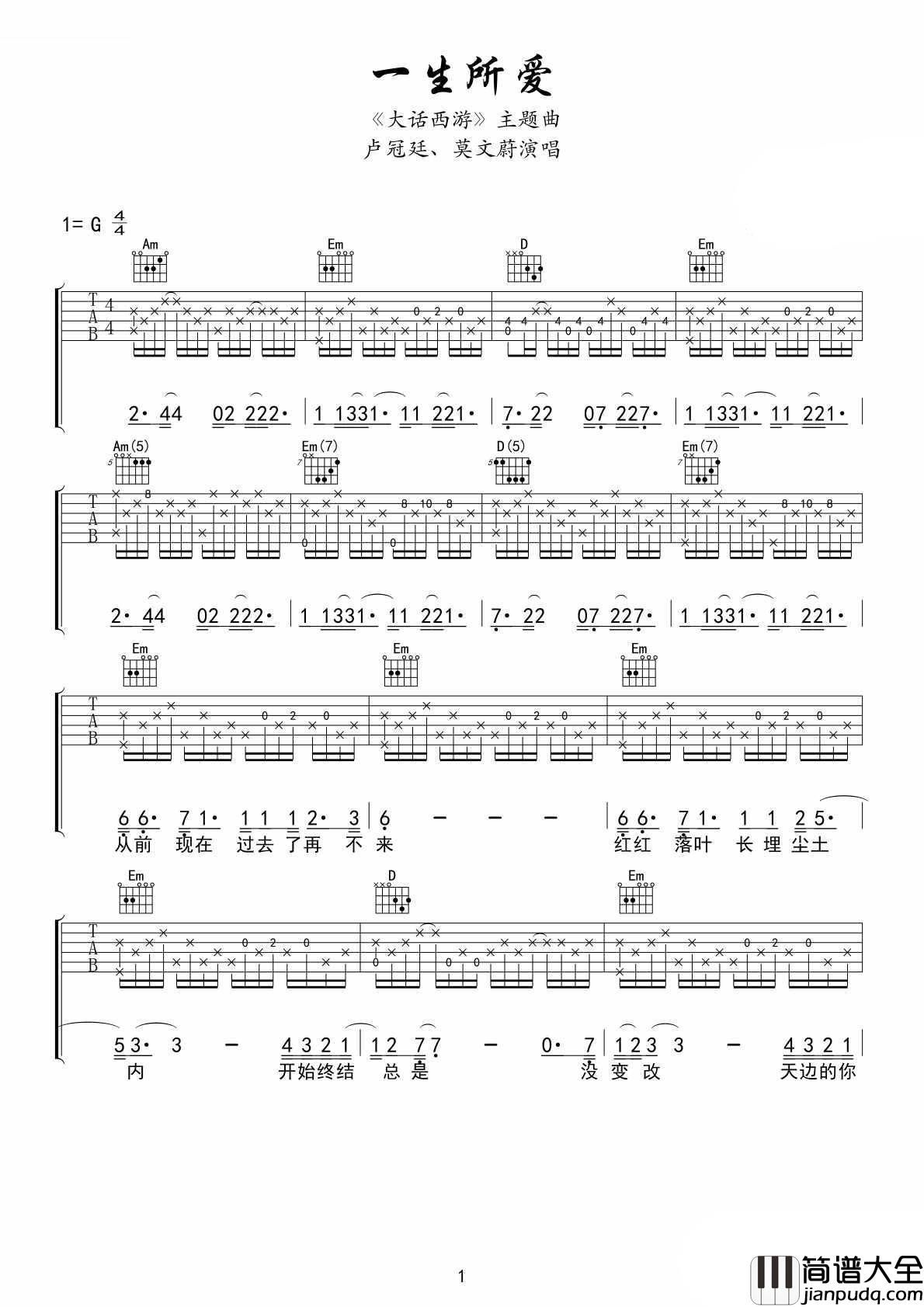 一生所爱吉他谱_卢冠廷_一生所爱隐约