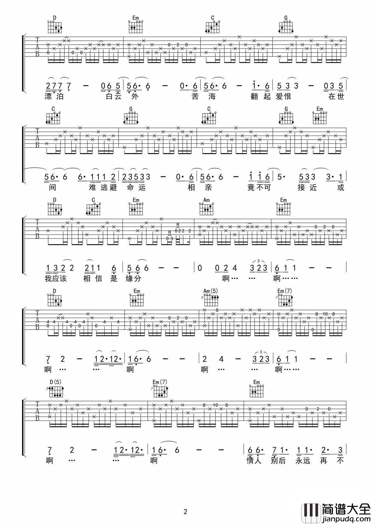 一生所爱吉他谱_卢冠廷_一生所爱隐约