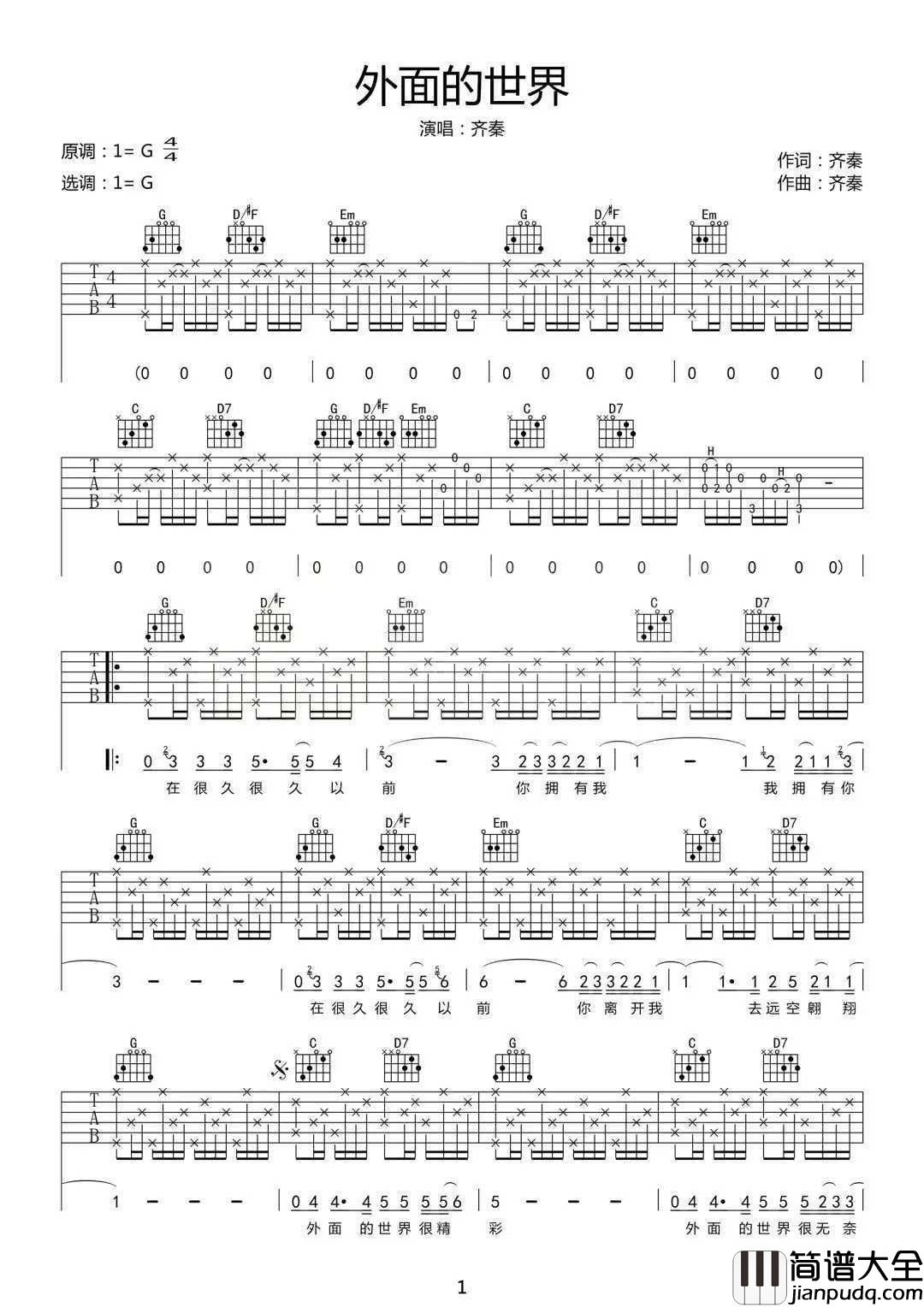 外面的世界吉他谱_我总是在这里盼望你