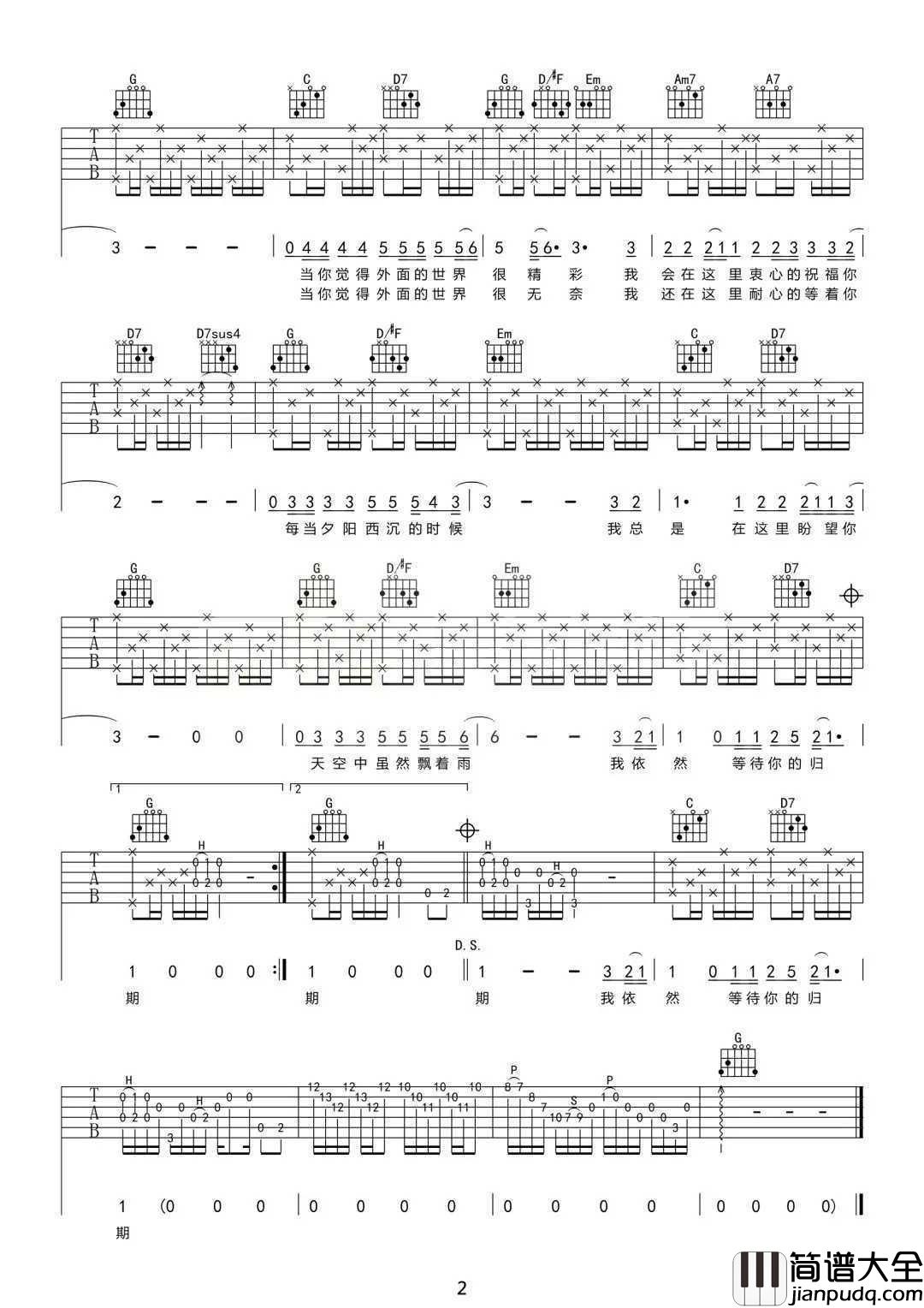 外面的世界吉他谱_我总是在这里盼望你