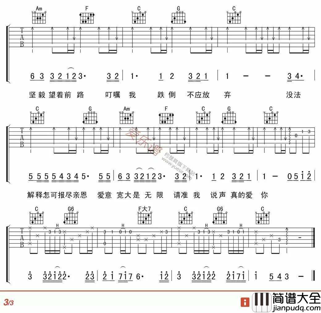真的爱你吉他谱_Beyond_爱意宽大是无限