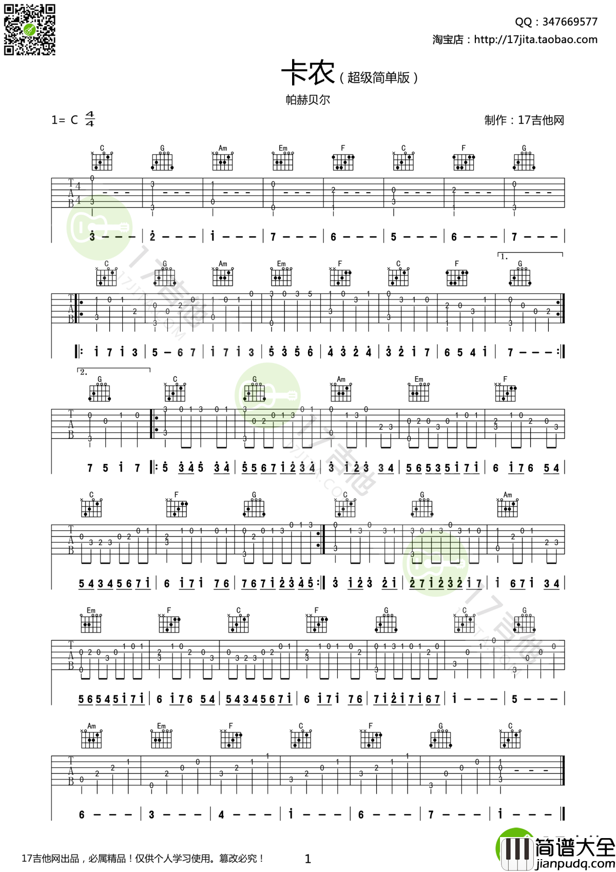 卡农吉他谱_背后有一段感人的爱情故事