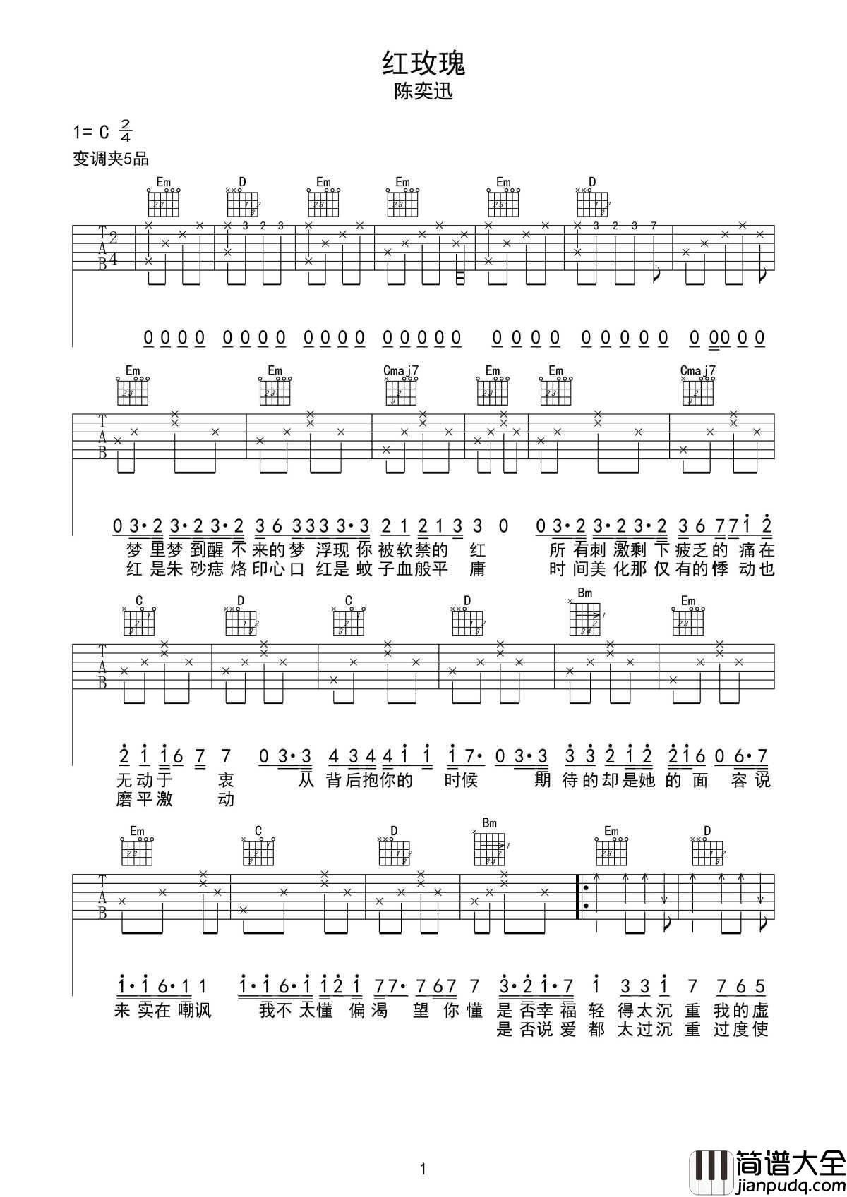 红玫瑰吉他谱_陈奕迅_得不到的永远在骚动