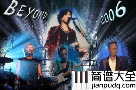 海阔天空吉他谱_Beyond_原谅我这一生不羁放纵爱自由