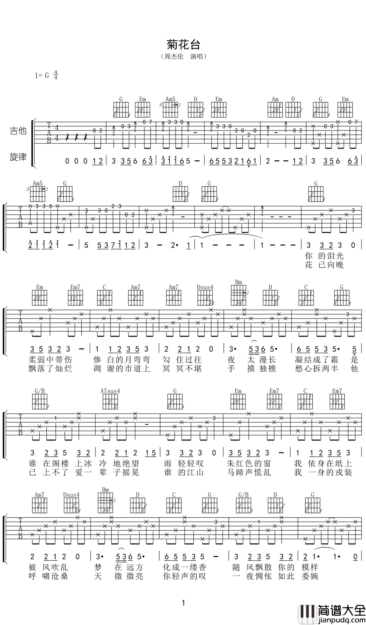 菊花台吉他谱_周杰伦_徒留我孤单在湖面成双