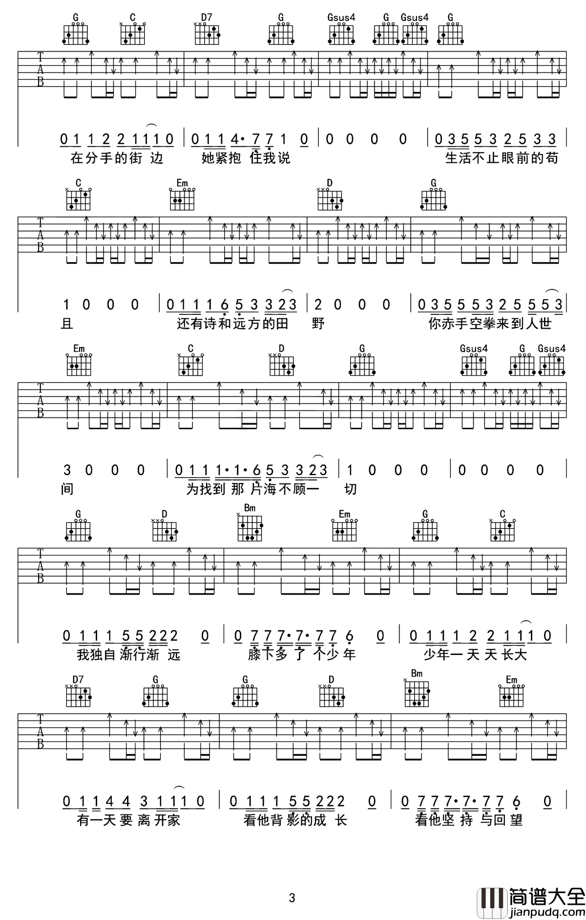 生活不止眼前的苟且吉他谱_许巍_还有诗和远方的田野