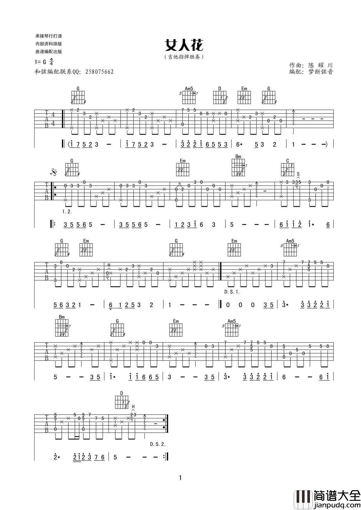 女人花吉他谱_梅艳芳_含苞待放意幽幽