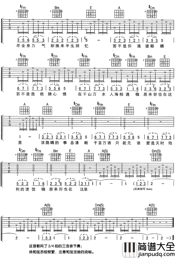 原来你也在这里吉他谱_刘若英_千言万语只能无语