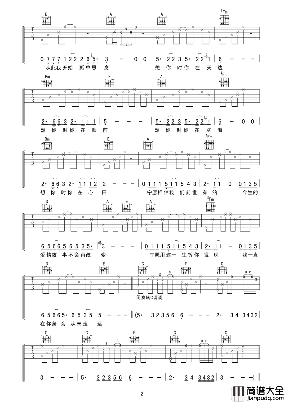 传奇吉他谱_王菲_宁愿用这一生等你发现