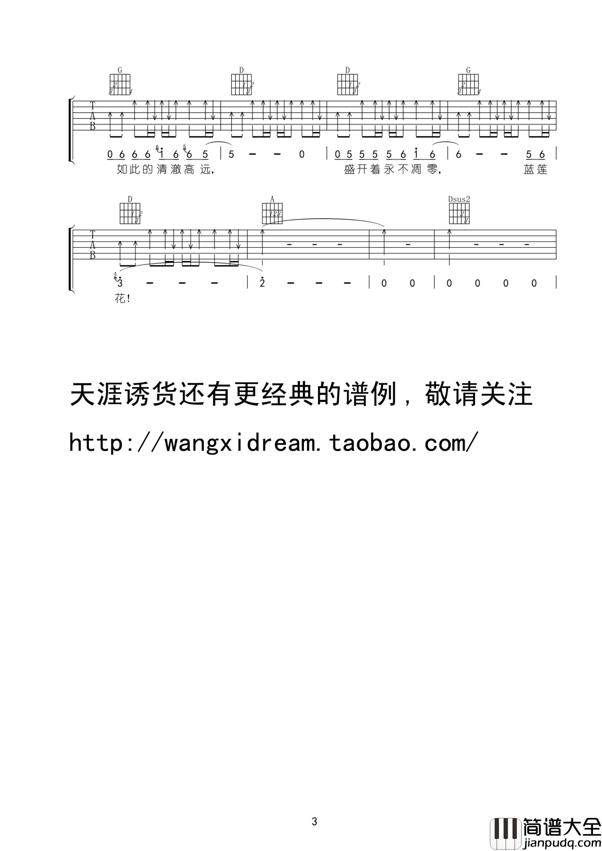 蓝莲花吉他谱_许巍_盛开着永不凋零