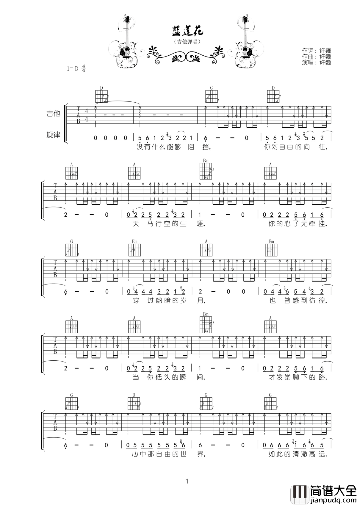 蓝莲花吉他谱_许巍_盛开着永不凋零