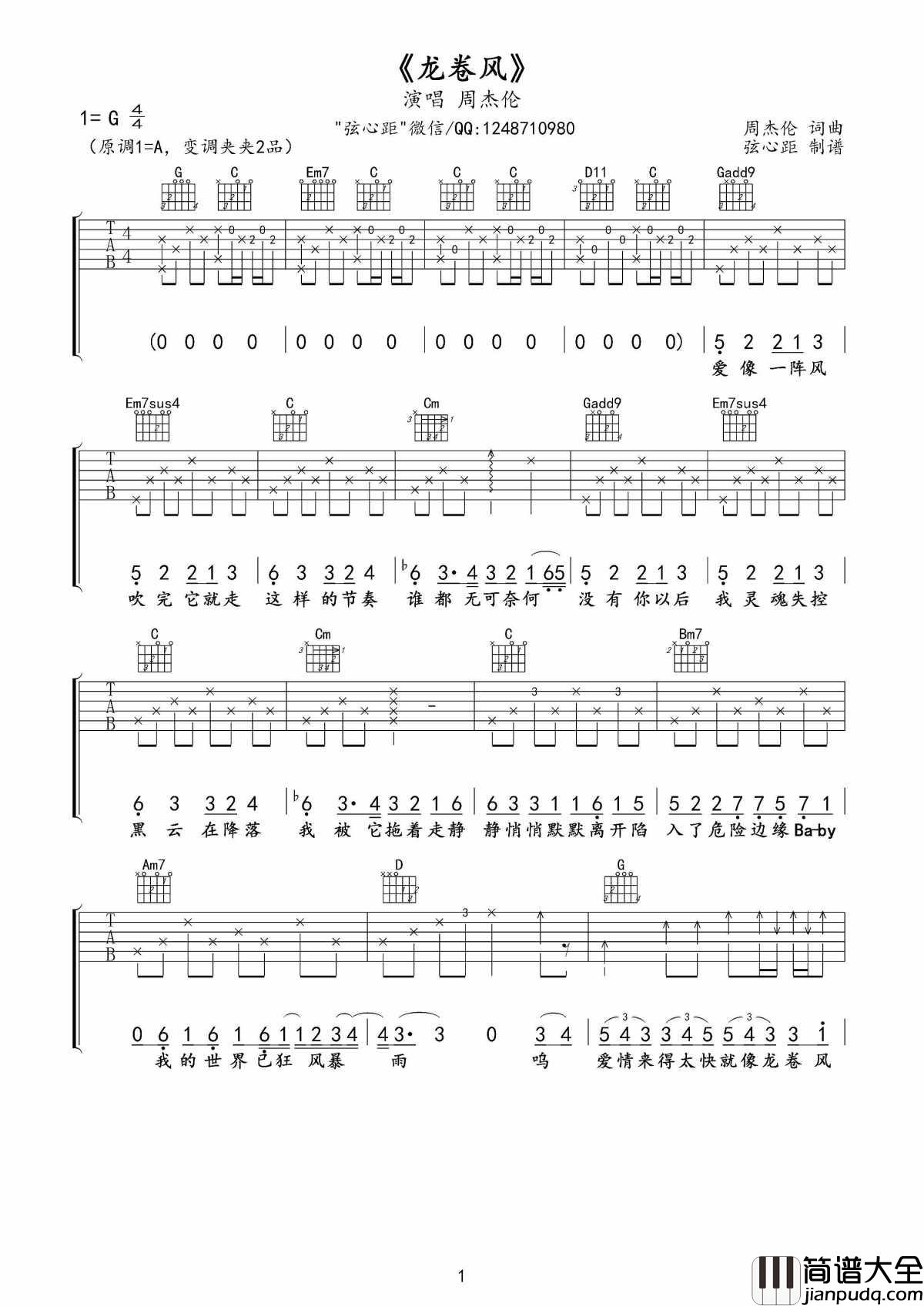 龙卷风吉他谱_周杰伦_爱情走的太快_就像龙卷风