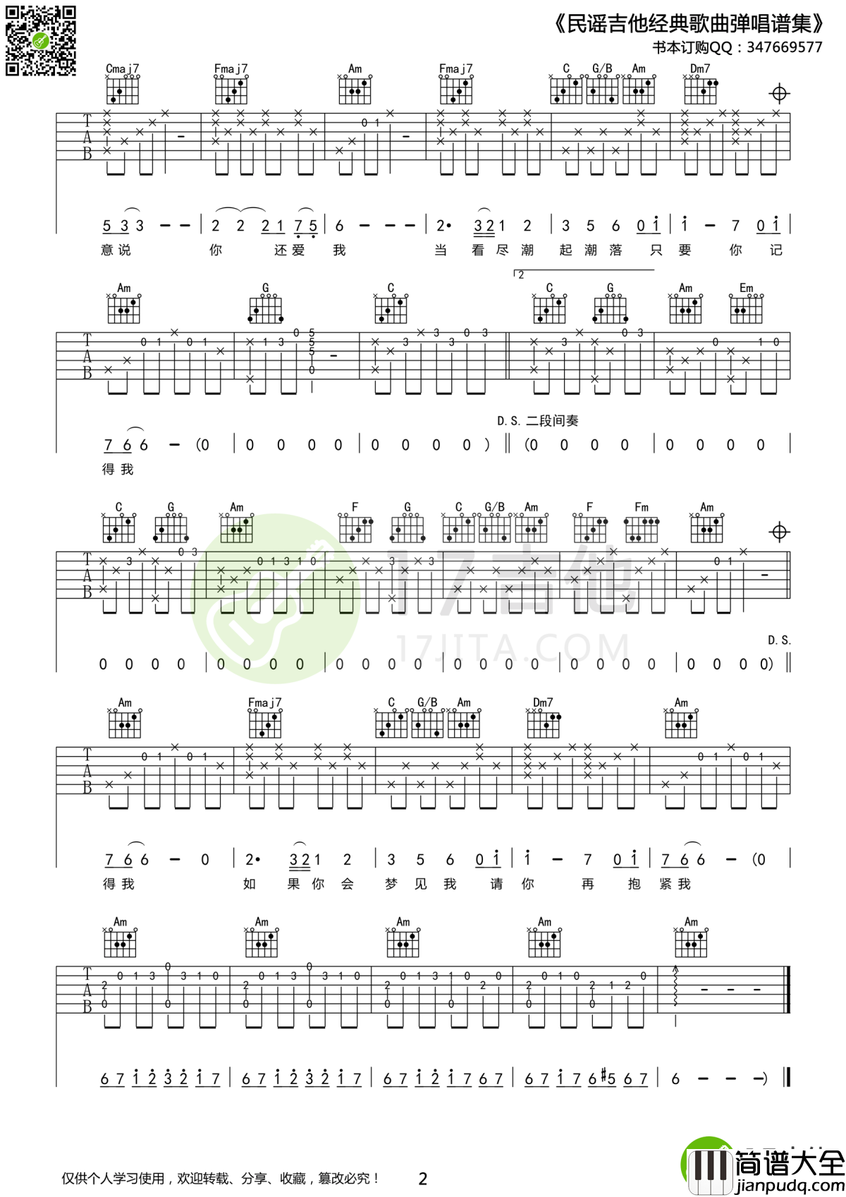 盛夏的果实吉他谱_莫文蔚_回忆里爱情的香气